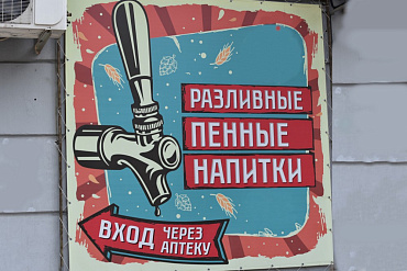 Закон об ограничении торговли алкоголем в «псевдобарах» работает в Алтайском крае уже полтора года
